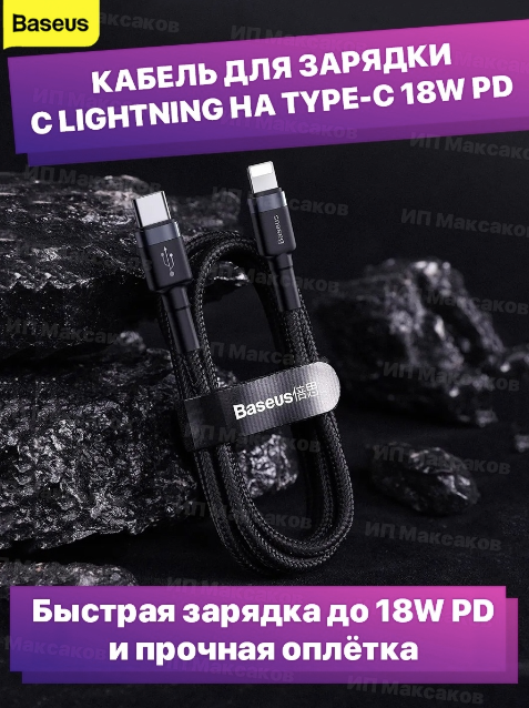 Кабель в тканевой оплетке USB-C - Lightning PD20W Baseus Cafule CATLKLF-91 1 м черный-красный