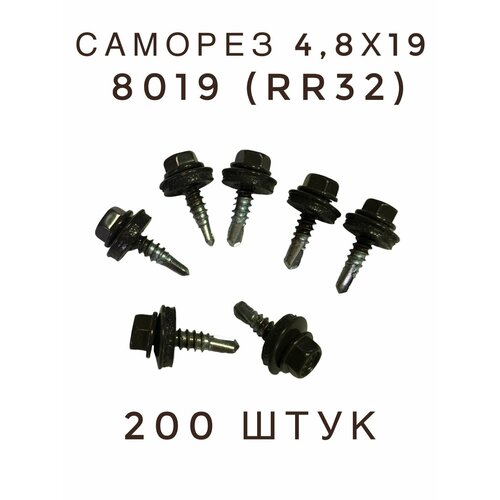 Саморез 4,8х19 кровельный по металлу RAL 8019 (200 штук)