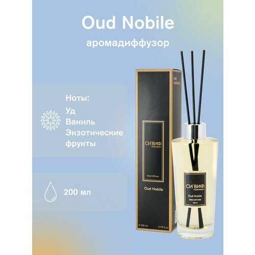 Аромадиффузор Oud Nobile, 200 мл