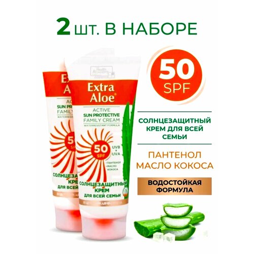 2ШТ/Солнцезащитный крем для всей семьи фактор SPF 50, с алоэ и пантенолом, 100мл