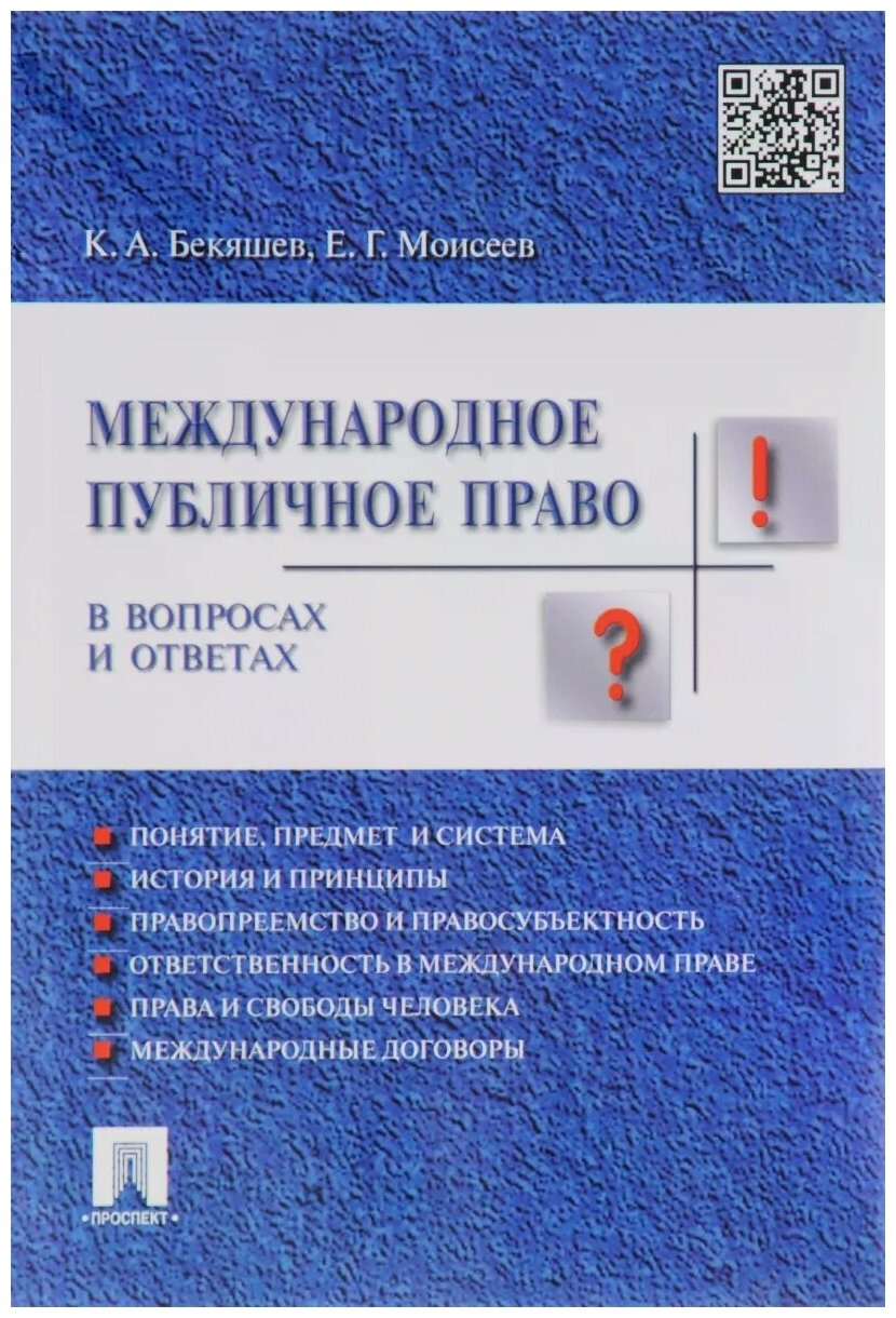 Учебное пособие: Право международных договоров