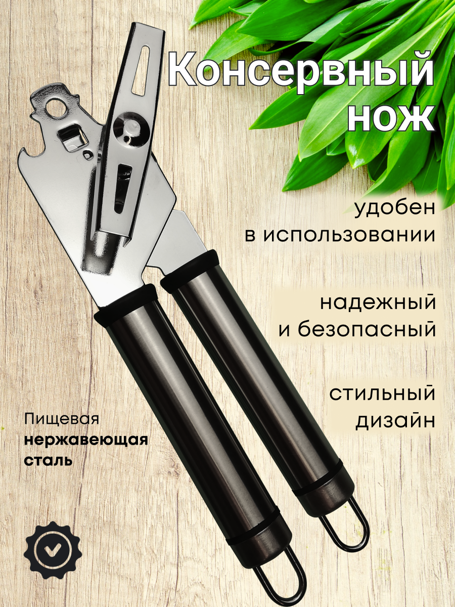 Открывашка для консервов. Консервный нож открывалка для консервных банок — купить в интернет-магазине по низкой цене на Яндекс Маркете