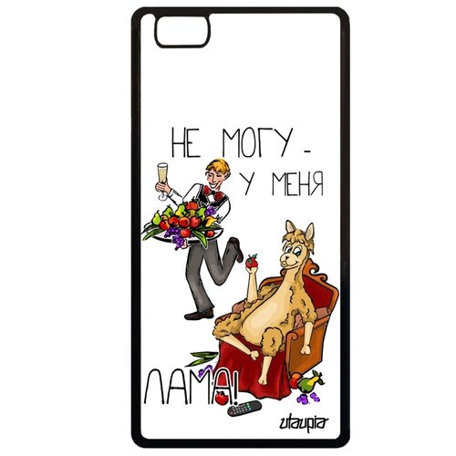 фото Чехол для мобильного huawei p8 lite 2015, "не могу - у меня лама!" комикс пародия utaupia