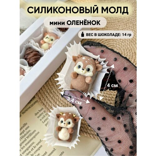 Силиконовый молд мини Олененок
