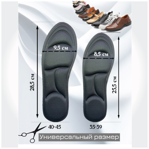 Стельки для обуви универсальные до 44го размера мужские и женские мягкие от плоскостопия анатомические комфортные