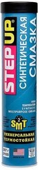 Смазка StepUp High temperature synthetic multipurpose grease 0.397 кг