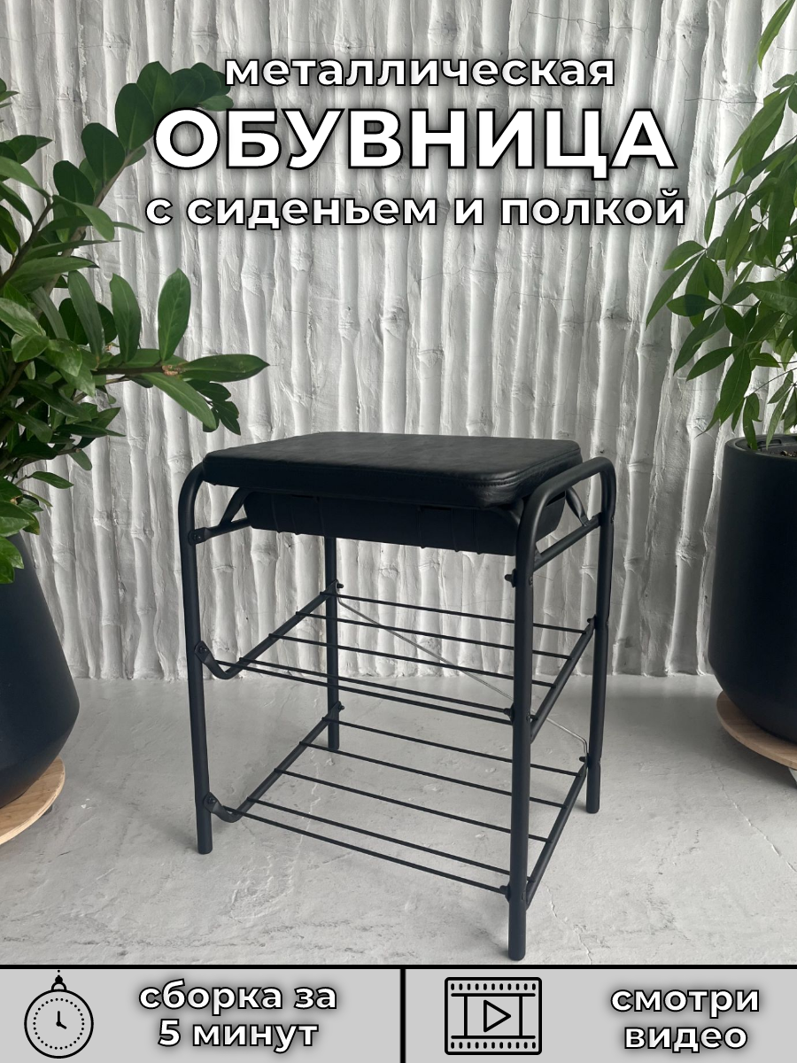Обувница Ника с мягким сиденьем и ящиком, разборная, черный цвет