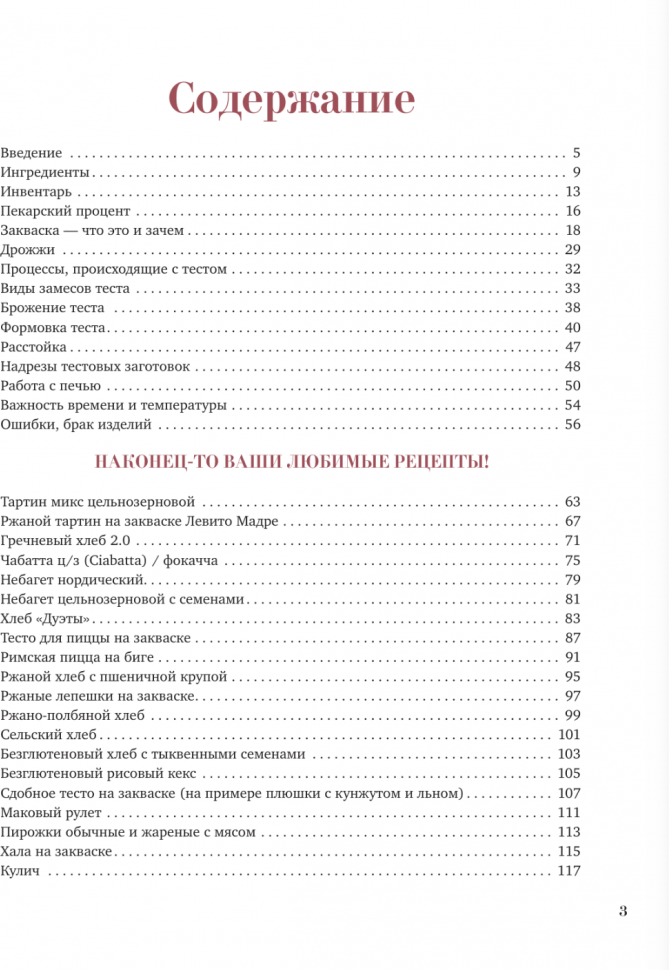 PRO выпечку и хлеб (Забавников Иван) - фото №4