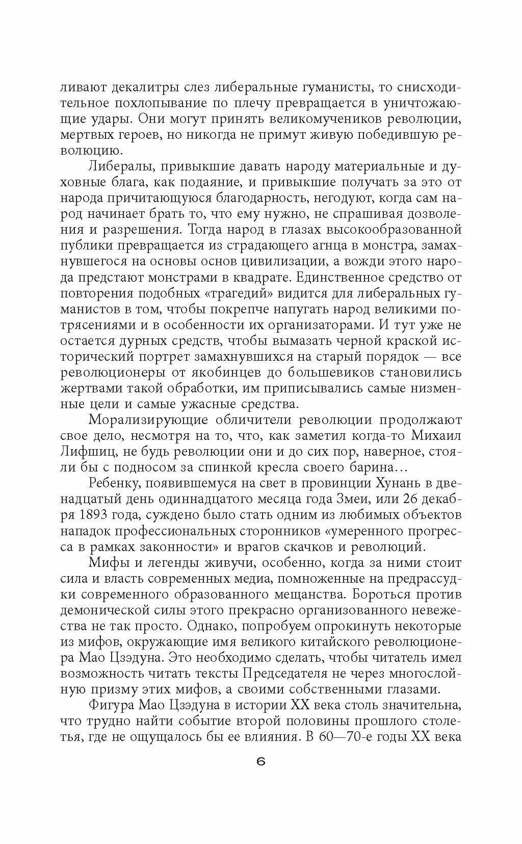 Маленькая красная книжица (Цзедун М.) - фото №5