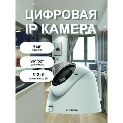 Антивандальная уличная купольная IP-видеокамера DIVISAT DVI-D241W SD 4Mpix 2.8mm