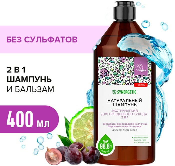 Шампунь для волос Synergetic 2 в 1 Экстрамягкий для ежедневного ухода бессульфатный 400мл