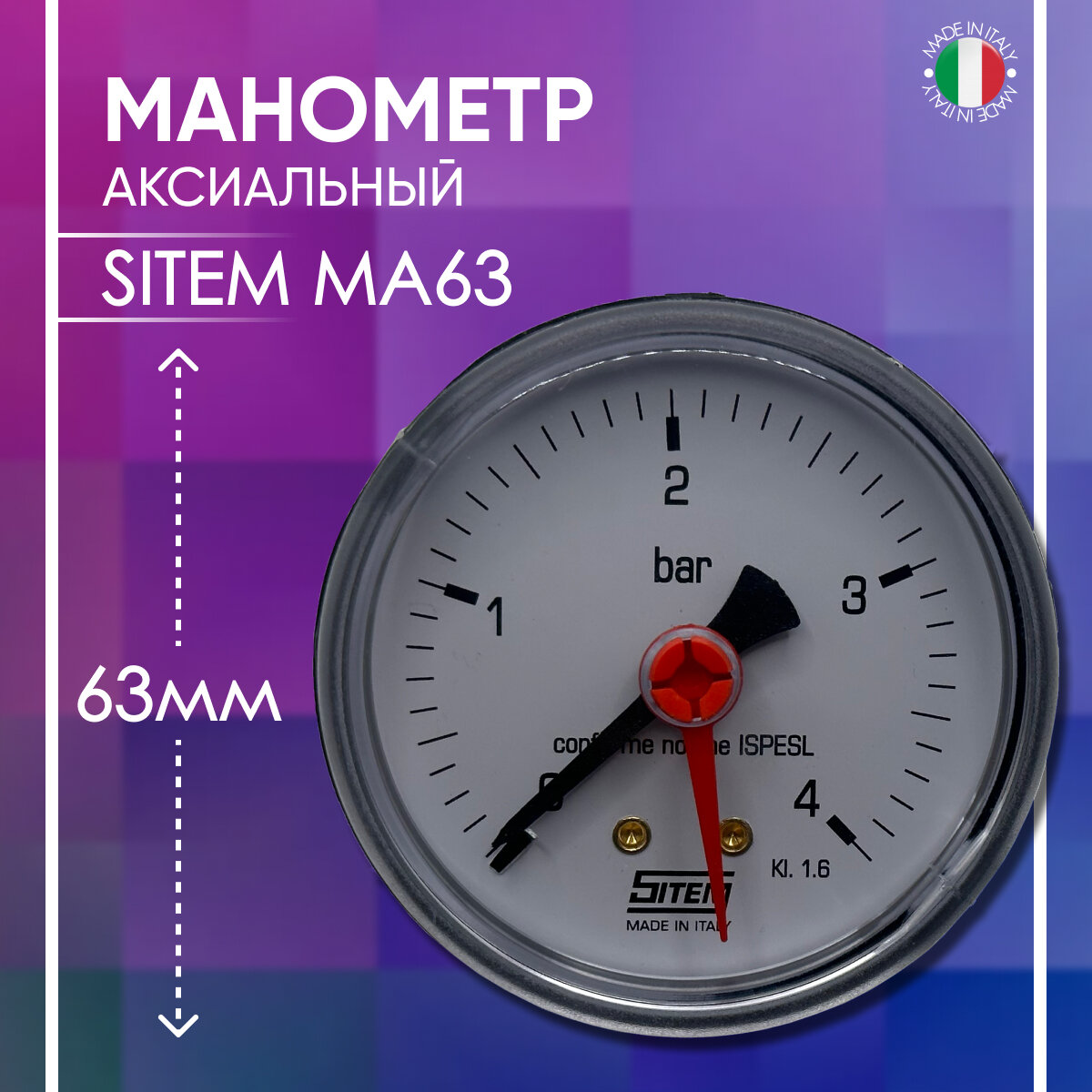фото Манометр аксиальный D - 63 мм, SITEM артикул MA63, 1/4" х 4 бар