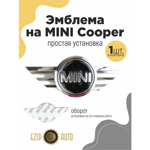 Эмблема значок на автомобиль Мини Купер 118*50мм 1шт