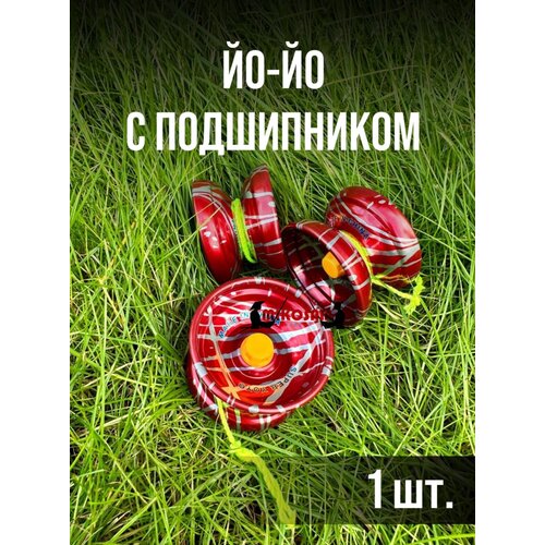 Игрушка йо-йо трюковой металлический yo-yo с подшипником йо йо yo yo профессиональное tiger8