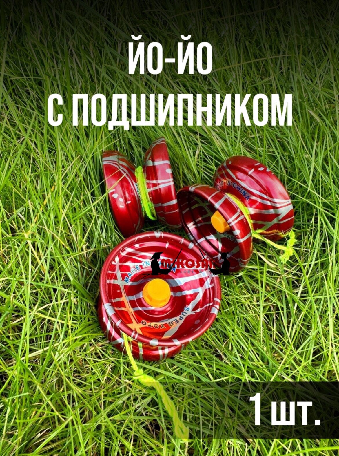 Игрушка йо-йо трюковой металлический yo-yo с подшипником