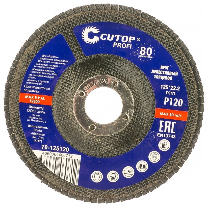 Лепестковый диск Cutop 70-125120