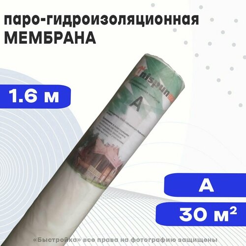 Паро-гидроизоляционная мембрана 30м2, Unispun Light A