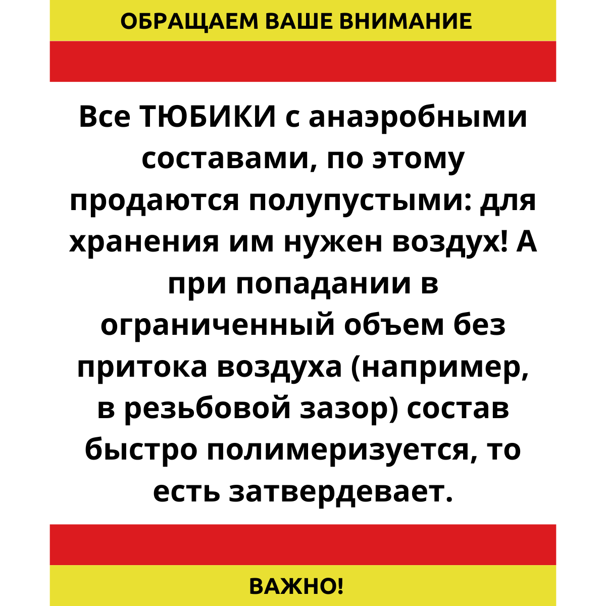 Высокотемпературный фиксатор резьбовых соединений сильной фиксации неразъемный 1 New TL-5 RED