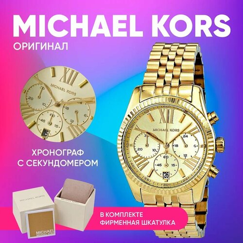 Наручные часы MICHAEL KORS Женские Наручные часы Michael kors оригинал золотые кварцевые, золотой