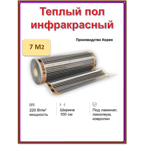 Пленочный теплый пол ш1м длина 7 мп EASTEC 4690₽