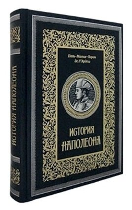 История Наполеона (П. -М. -Л. де Л'Ардеш) - фото №1