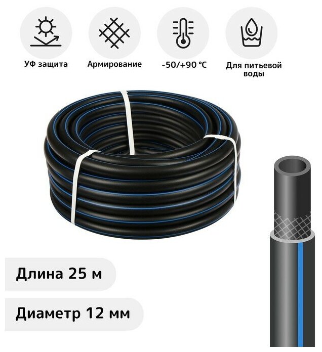 Шланг, ТЭП, d = 12 мм, L = 25 м, морозостойкий (до –50 °C), «Стандарт Проф» - фотография № 2