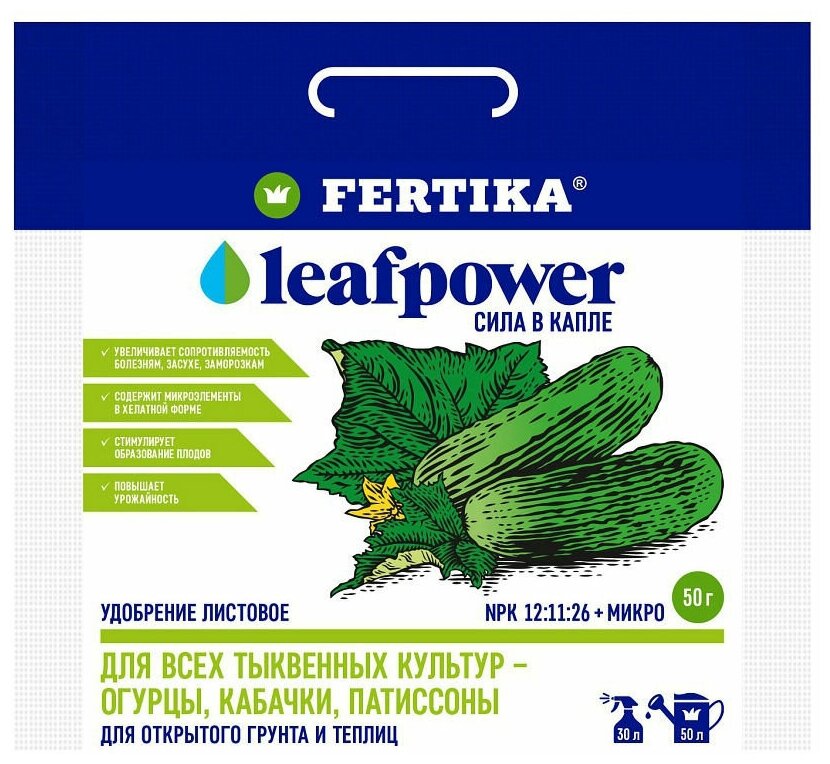 Удобрение FERTIKA Leaf Power для тыквенных культур