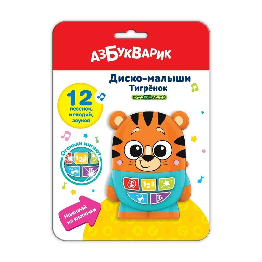 Игрушка азбукварик 2955 музыкальная Тигренок