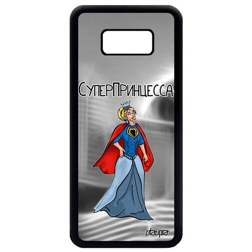 фото Чехол для мобильного galaxy s8 plus, "суперпринцесса" принцесса шутка utaupia