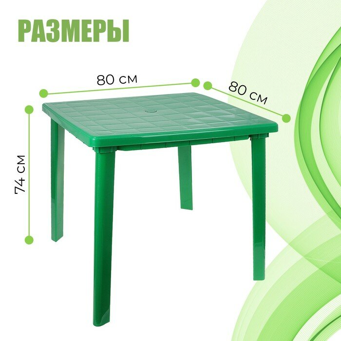 Стол квадратный, размер 80 х 80 х 74 см, цвет зелёный - фотография № 2