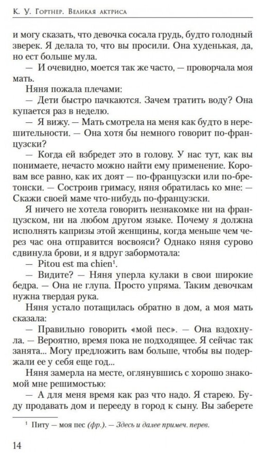 Великая актриса. Роман о Саре Бернар - фото №4