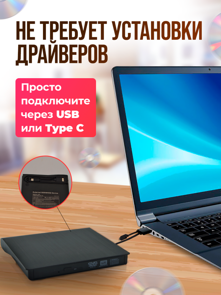 Внешний дисковод DVD-RW оптический привод USB 3.0 и type-c для ноутбука и ПК — фото 1