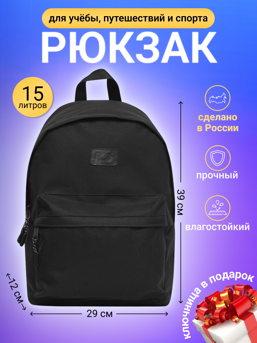 Рюкзак Forof городской спортивный школьный для ноутбука РГ033-10П