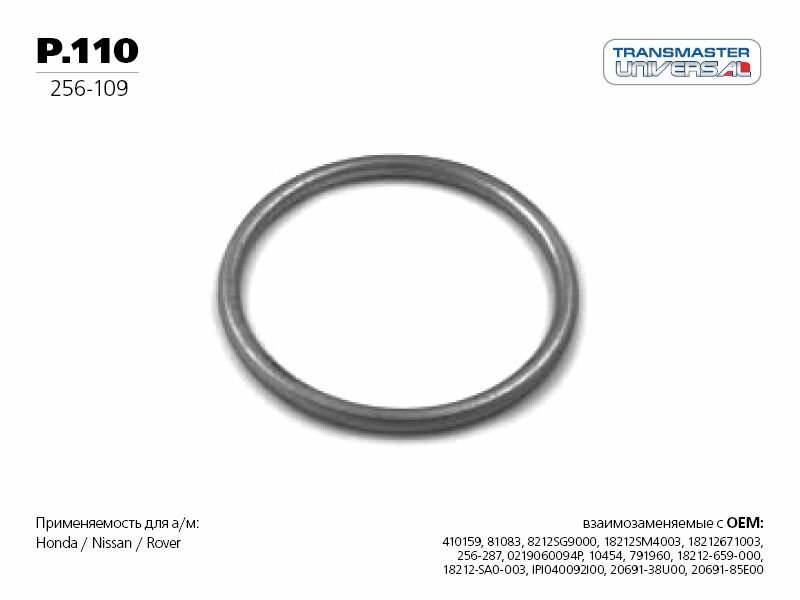 Уплотнительное кольцо приемной трубы HONDA Accord/Civic/CRV