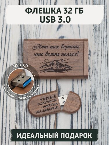 Изображение товара USB Флеш-накопитель из дерева gifTree Подарочная флешка Орех в коробке USB 3.0 32 ГБ, коричневый, деревянная USB флешка в подарок с гравировкой