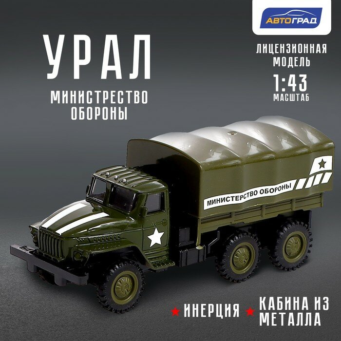 Грузовик металлический Автоград "урал "Армия", инерция, масштаб 1:43, цвет зеленый (1501)