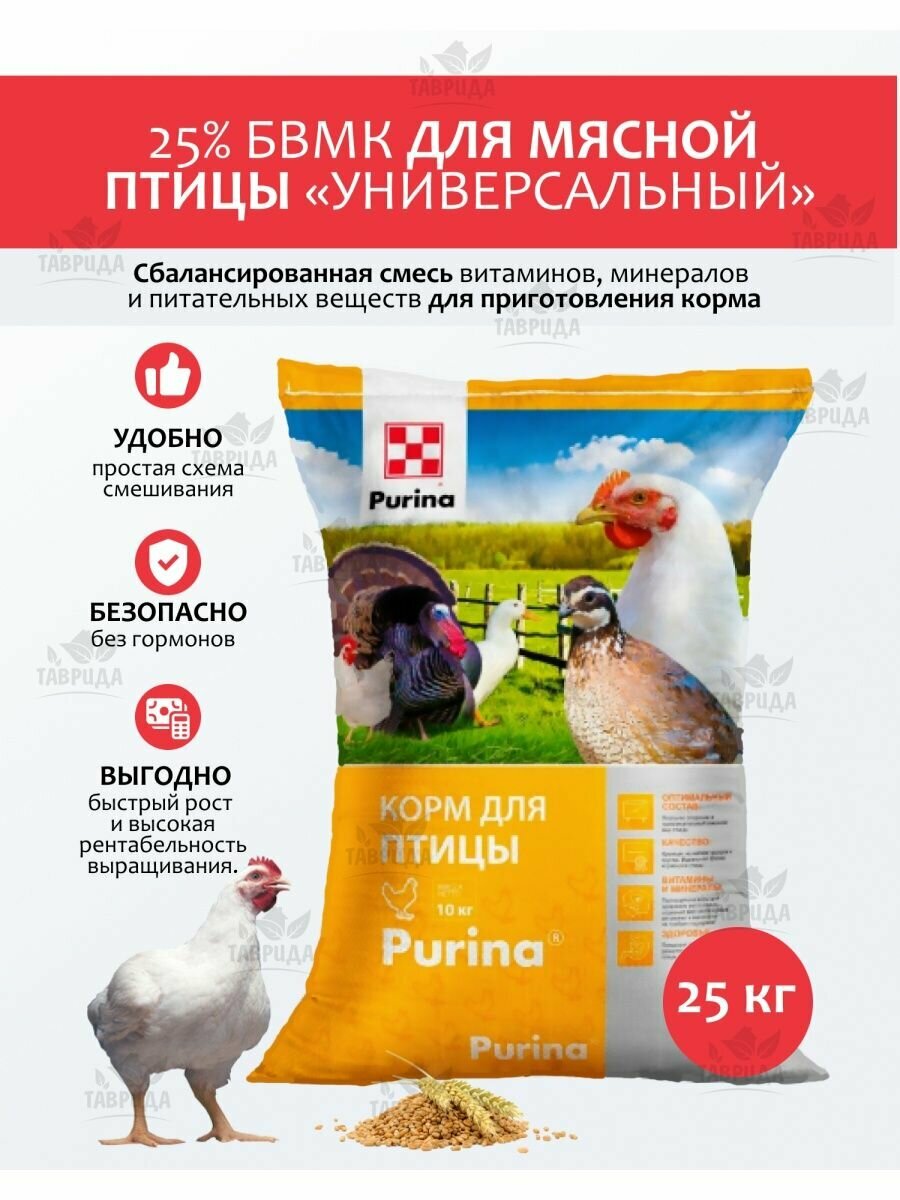 Бвмк 25% для мясной птицы «Универсальный» Purina® 25кг. - фотография № 1