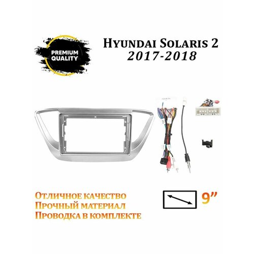 Переходная рамка для андроид Hyundai Solaris 2 2017-2018 2664₽