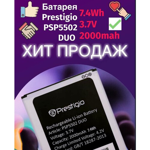 Аккумулятор для Prestigio Muze A5 PSP5502DUO, Prestigio Wize M3 PSP3506DUO PSP5502 DUO 7.4Wh 3.7V 2000mah