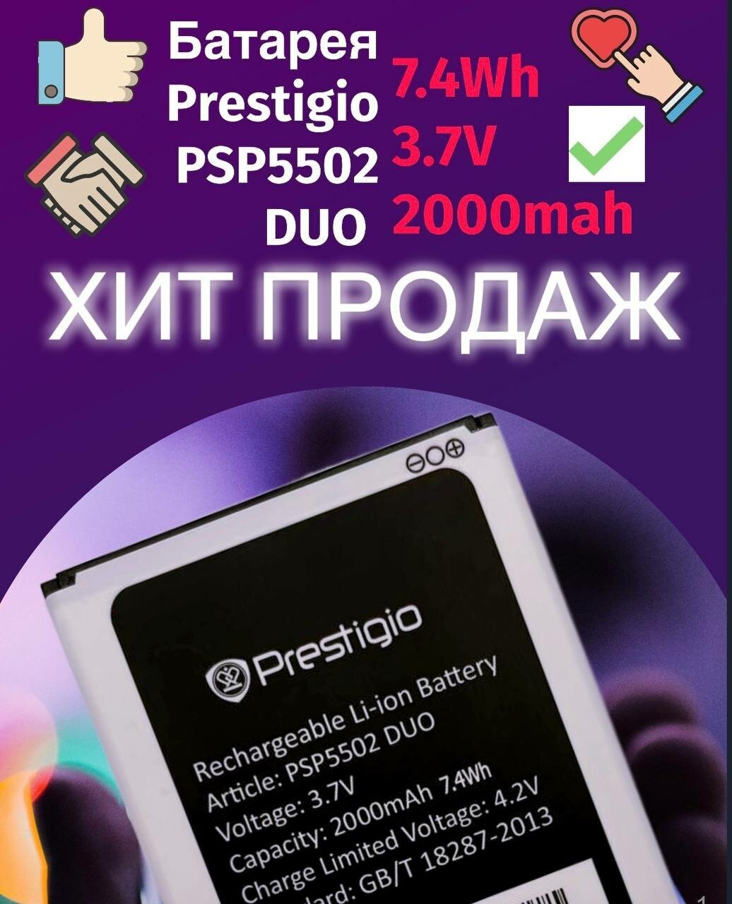 Новая Батарея BAT АКБ Prestigio PSP5502 DUO 7.4Wh 3.7V 2000mah