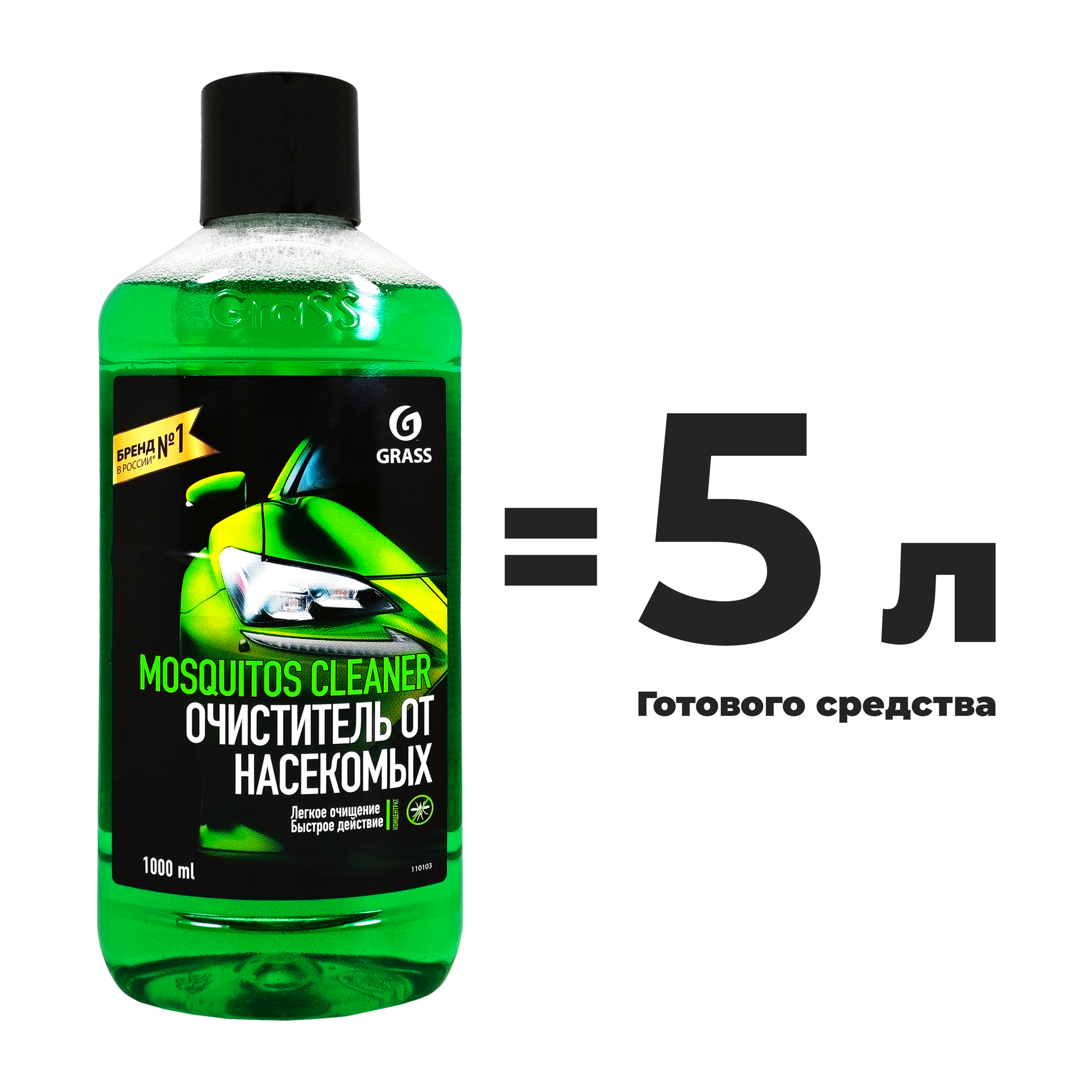 Стеклоомыватель Grass Mosquitos Cleaner летний 1л - фото №8