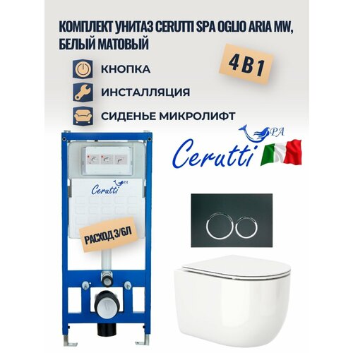 Комплект 4 в 1 инсталляция с подвесным унитазом Cerutti SPA Oglio Aria MW (белый матовый), микролифт, кнопка смыва черная (CR556+CT9237+CR05ВК)