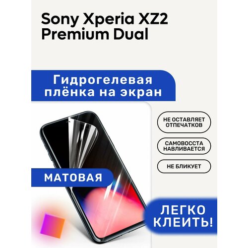 Матовая Гидрогелевая плёнка, полиуретановая, защита экрана Sony Xperia XZ2 Premium Dual матовая гидрогелевая плёнка полиуретановая защита экрана sony xperia xz2 compact