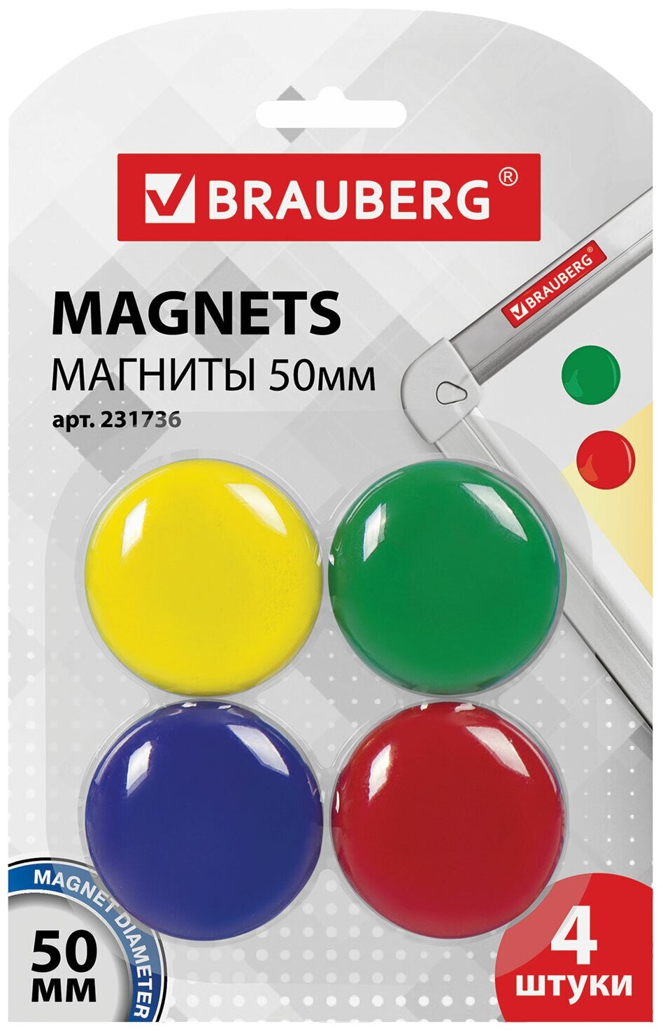 Магниты большого диаметра, 50 мм, комплект 4 штуки, цвет ассорти, в блистере, BRAUBERG, 231736