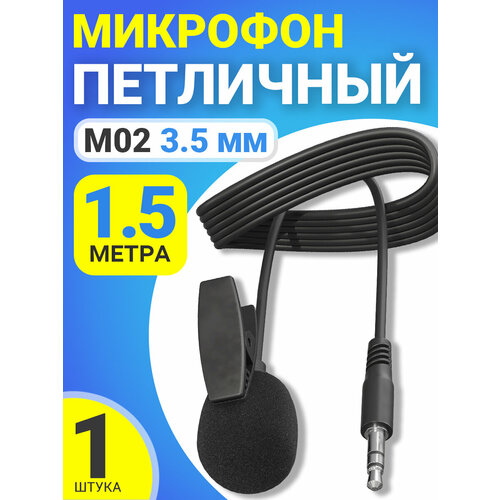 Микрофон петличный GSMIN M02 3.5 мм (1.5 м) (Черный)