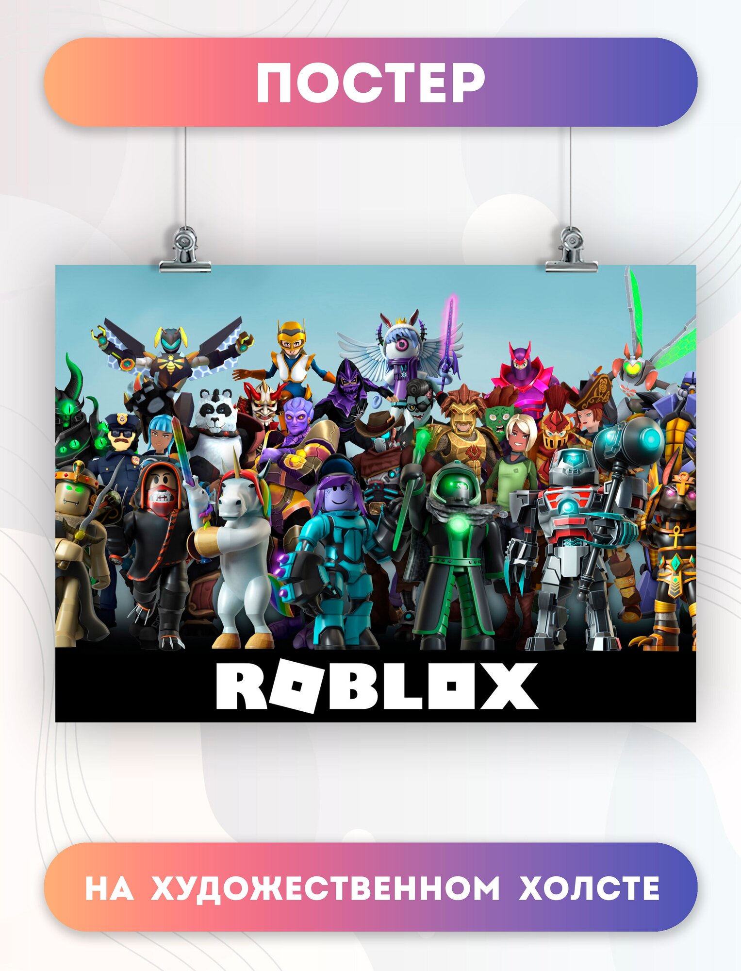 Постер на холсте Роблокс Roblox игра (7) 30х40 см