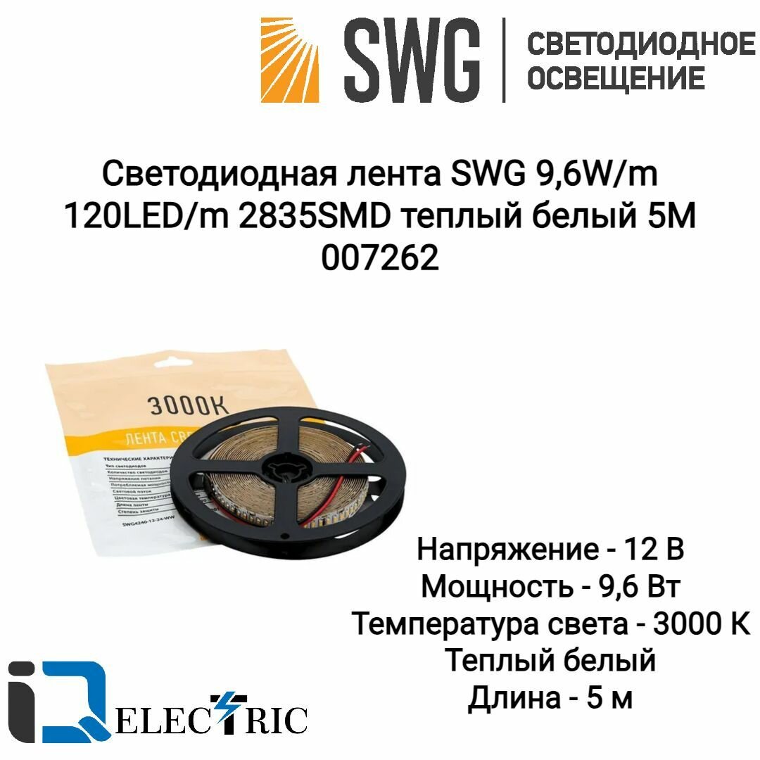 Светодиодная лента SWG 9,6W/m 120LED/m 2835SMD теплый белый 5M 007262