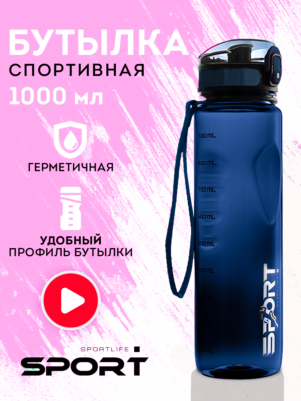 Бутылка для воды спортивная Sportlife 1л синяя, спортивная бутылка для воды, бутылка для воды, бутылка с поильником, фитнес бутылка