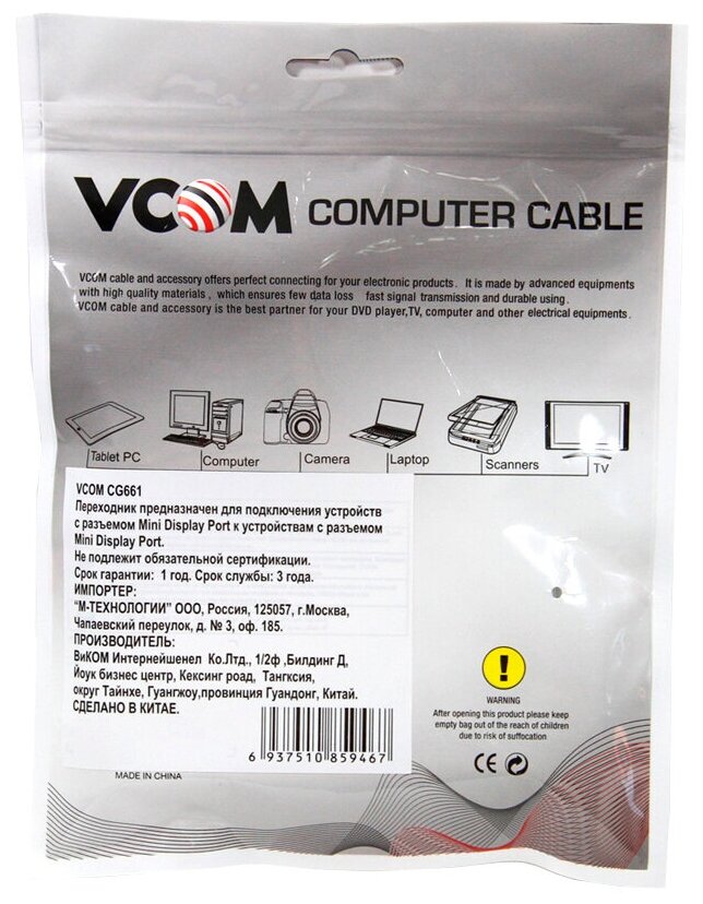 Кабель интерфейсный mini DisplayPort-mini DisplayPort VCOM - фото №2