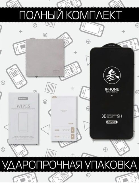 Защитное стекло Remax для iPhone 13/13 Pro/14 — фото 1